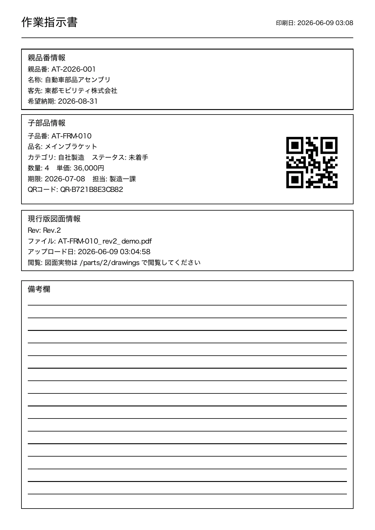 作業指示書PDFの出力例